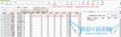 如何利用Excel/WPS表格制作智能成绩查询系统