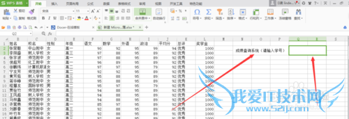 如何利用Excel/WPS表格制作智能成绩查询系统