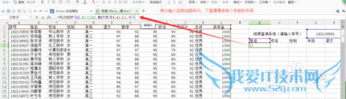 如何利用Excel/WPS表格制作智能成绩查询系统