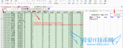 如何利用Excel/WPS表格制作智能成绩查询系统
