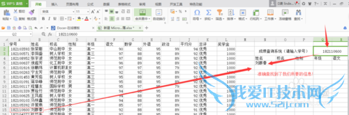 如何利用Excel/WPS表格制作智能成绩查询系统