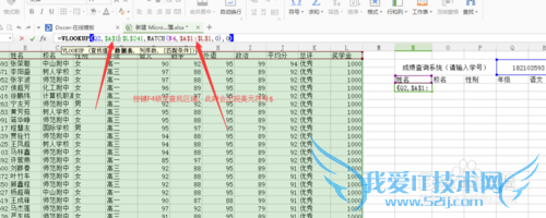 如何利用Excel/WPS表格制作智能成绩查询系统