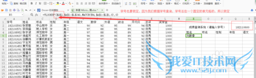 如何利用Excel/WPS表格制作智能成绩查询系统