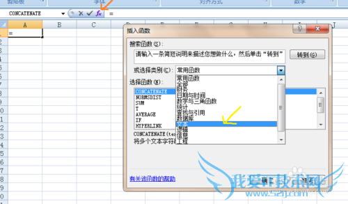 如何用Excel制作数据对