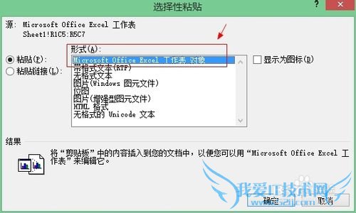 怎样在Word添加能公式计算的Excel表格