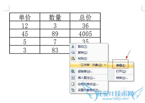 怎样在Word添加能公式计算的Excel表格