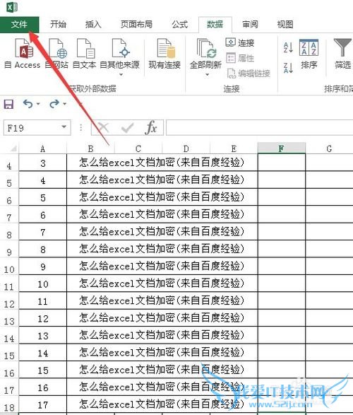 怎么给excel文档加密