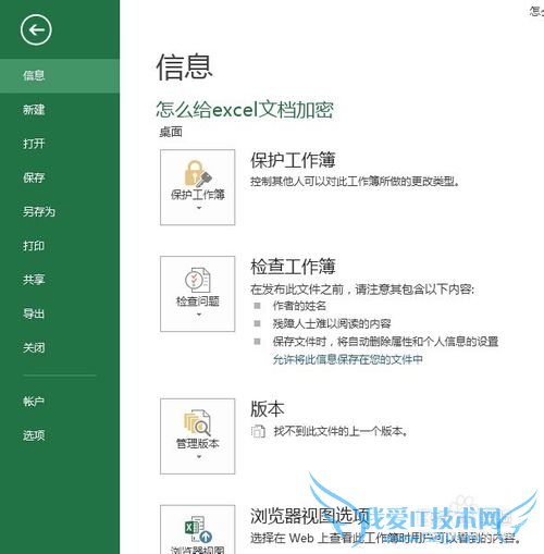 怎么给excel文档加密