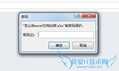 怎么给excel文档加密