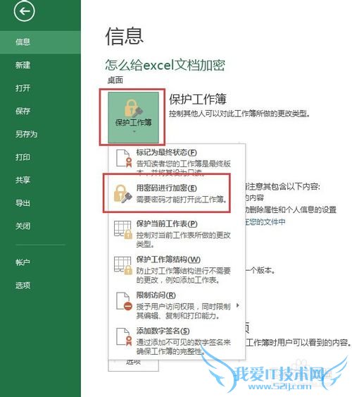 怎么给excel文档加密
