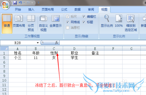 在Excel里面怎样冻结首行