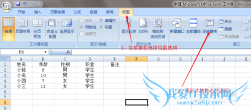 在Excel里面怎样冻结首行