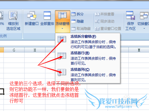 在Excel里面怎样冻结首行