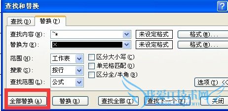 EXCEL如何查找和替换*号的内容?