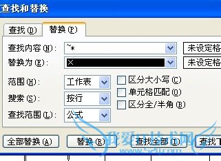 EXCEL如何查找和替换*号的内容?