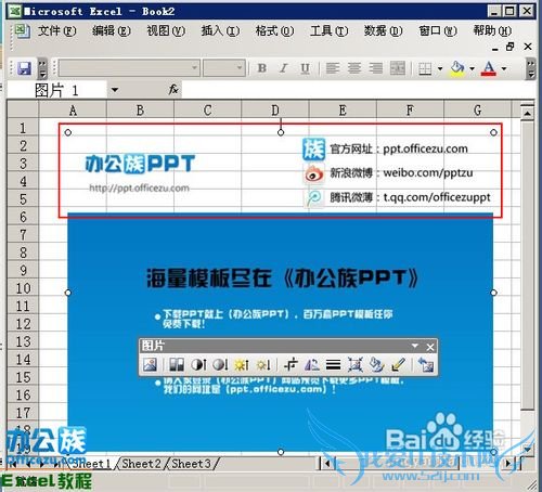 给Excel中插入的图片设置透明色
