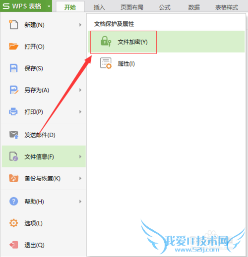 wps表格(excel)怎么给文件加密