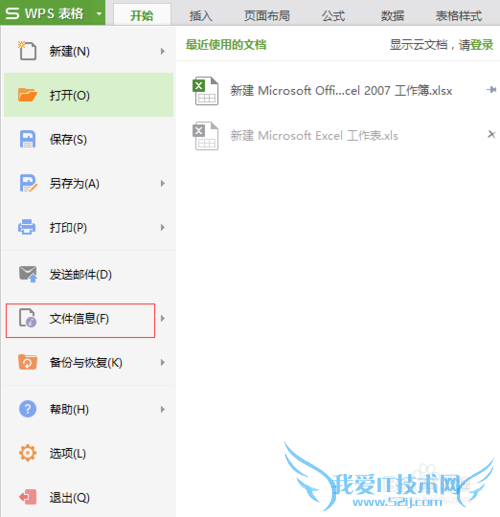wps表格(excel)怎么给文件加密