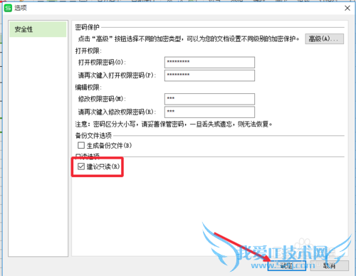 wps表格(excel)怎么给文件加密