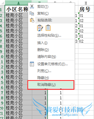 Excel表格“隐藏”和“取消隐藏”行或列