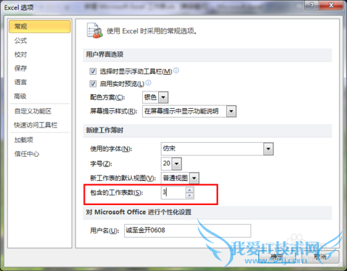 Excel默认设置怎么更改