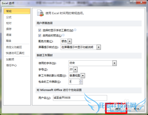 Excel默认设置怎么更改