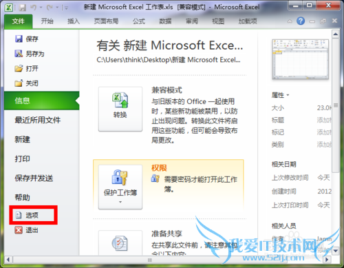 Excel默认设置怎么更改