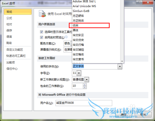 Excel默认设置怎么更改