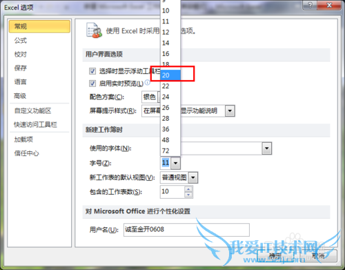 Excel默认设置怎么更改