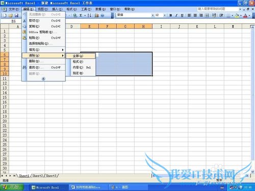 如何彻底清除Excel单元格的内容