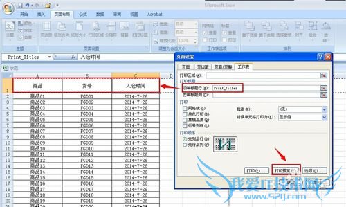 打印excel表格时怎样在每页的顶部都加上标题?
