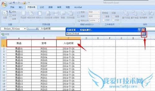 打印excel表格时怎样在每页的顶部都加上标题?