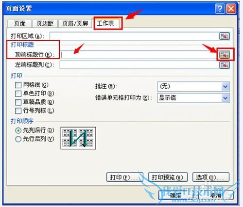 打印excel表格时怎样在每页的顶部都加上标题?