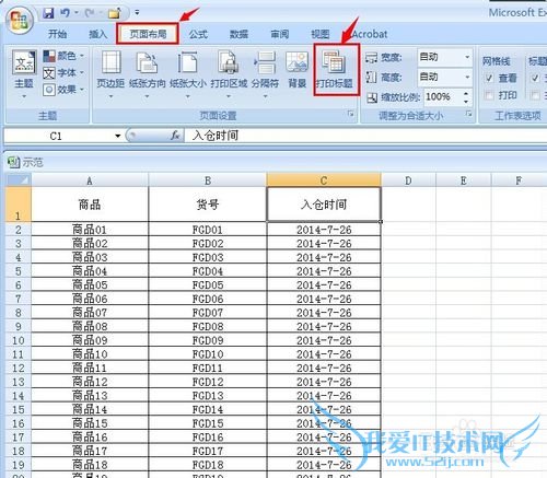 打印excel表格时怎样在每页的顶部都加上标题?