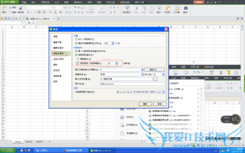 WPS版Excel如何设置自动保存