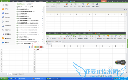 WPS版Excel如何设置自动保存