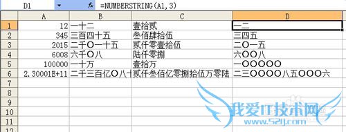 excel如何用函数将数字变成中文小写、大写数字