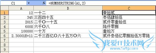 excel如何用函数将数字变成中文小写、大写数字