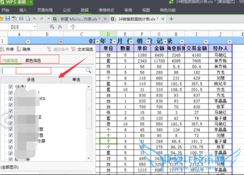 excelɸѡ¹¦ÄÜÔõôÓã¬ÔõôʹÓÃexcelɸѡ