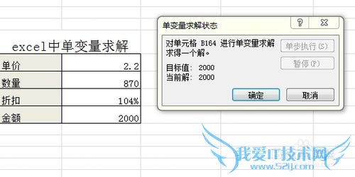 excel中单变量求解