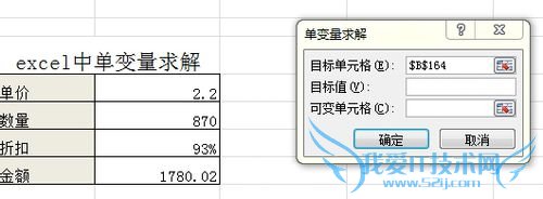 excel中单变量求解