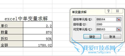 excel中单变量求解