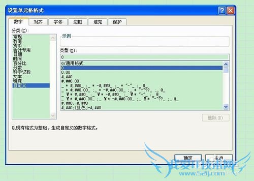 excel自定义格式