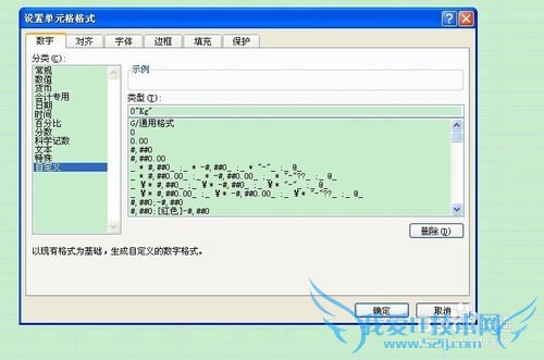 excel自定义格式