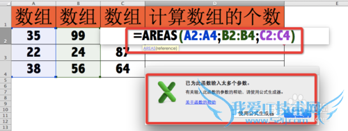 Excel⣺[123]AREAS÷