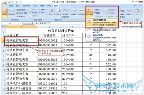 excel中数据行多时如何冻结窗口