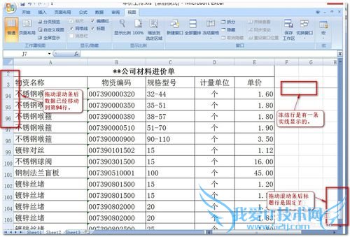 excel中数据行多时如何冻结窗口