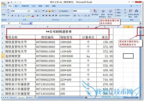 excel中数据行多时如何冻结窗口