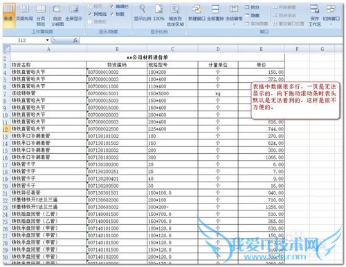 excel中数据行多时如何冻结窗口