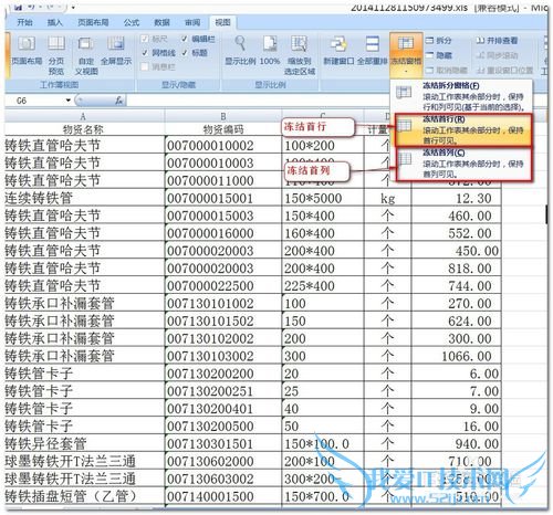 excel中数据行多时如何冻结窗口
